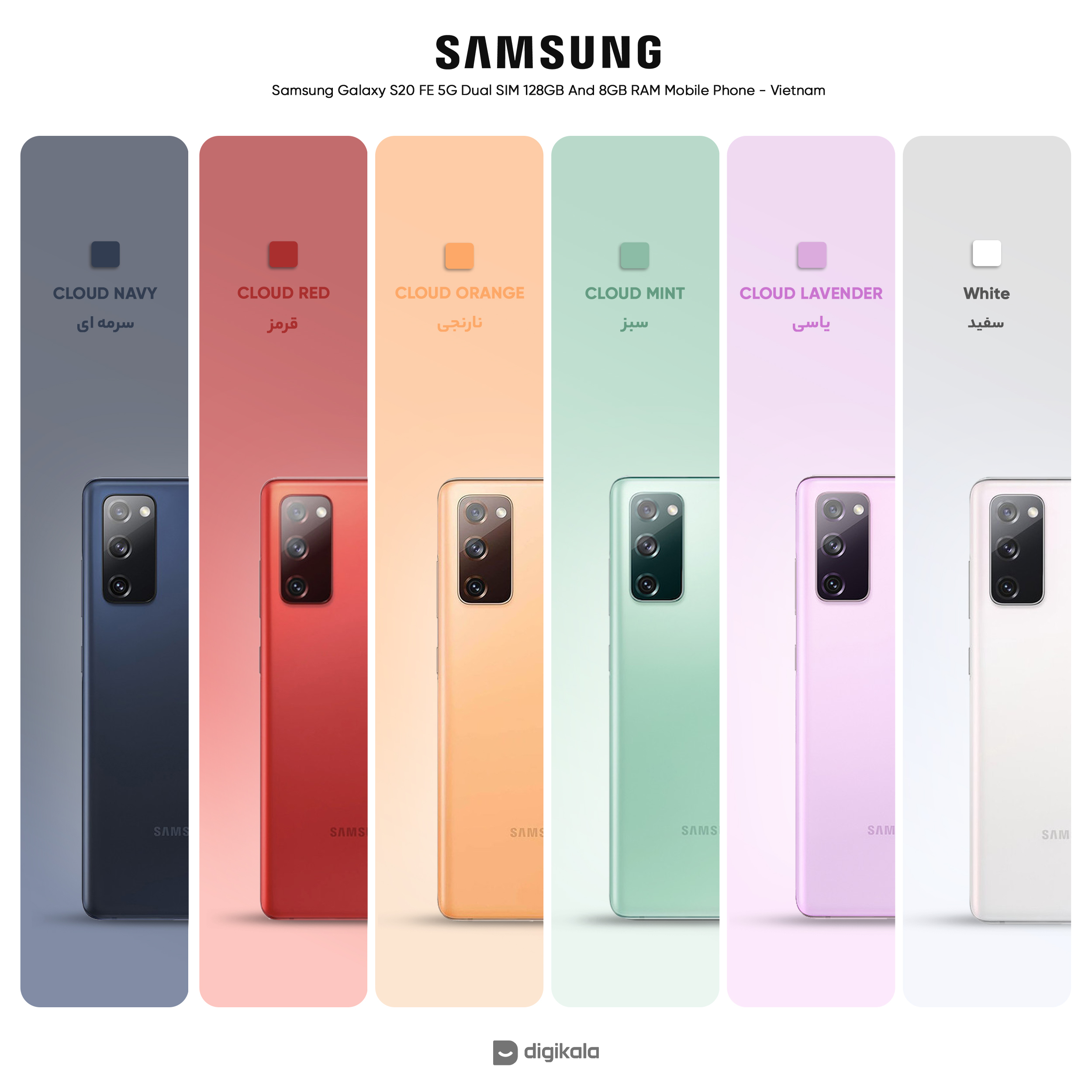 قیمت و خرید گوشی موبایل سامسونگ مدل Galaxy S20 FE 5G دو سیم قیمت و خرید گوشی موبایل سامسونگ مدل Galaxy S20 FE 5G دو سیم