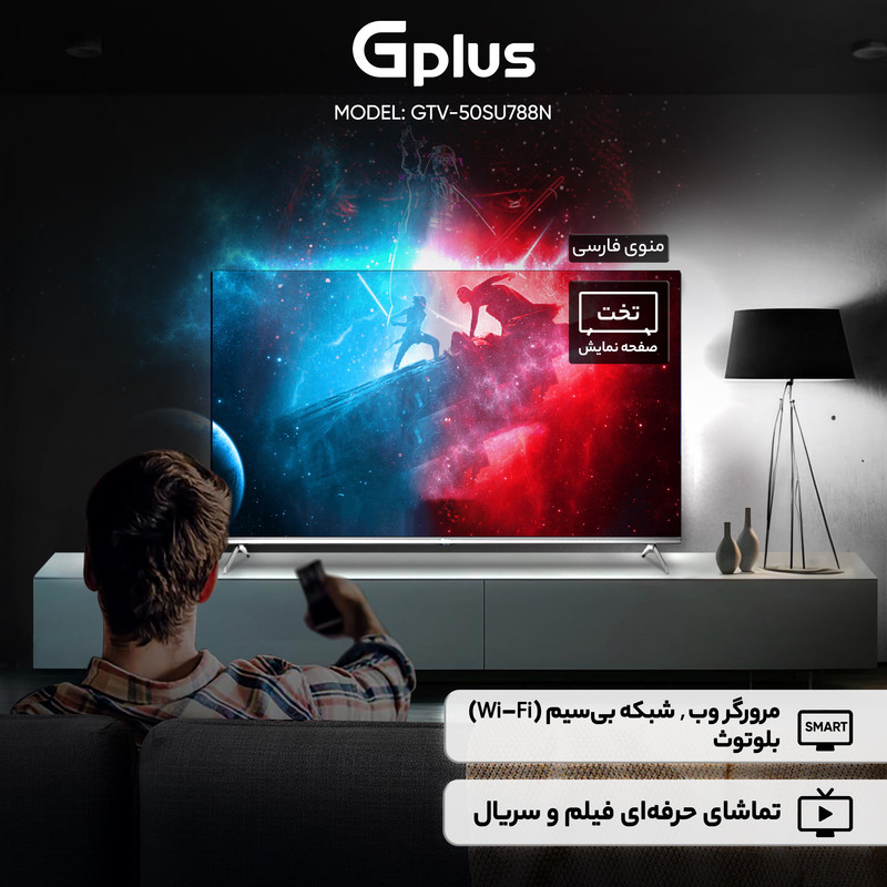 تلویزیون 50 اینچ ال ای دی هوشمند جی پلاس مدل GTV-50SU788N تلویزیون 50 اینچ ال ای دی هوشمند جی پلاس مدل GTV-50SU788N