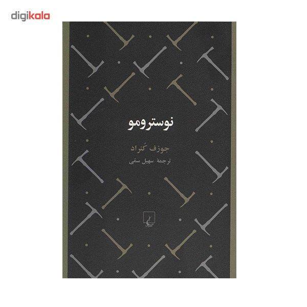 کتاب نوسترومو اثر جوزف کنراد کتاب نوسترومو اثر جوزف کنراد