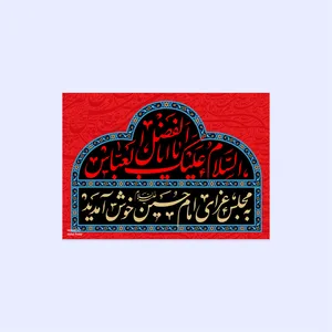 پوستر هومرو مدل فلزی طرح مذهبی کد PS145