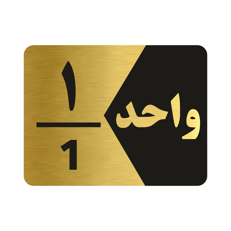 تابلو راهنما طرح واحد یک مدل NG301