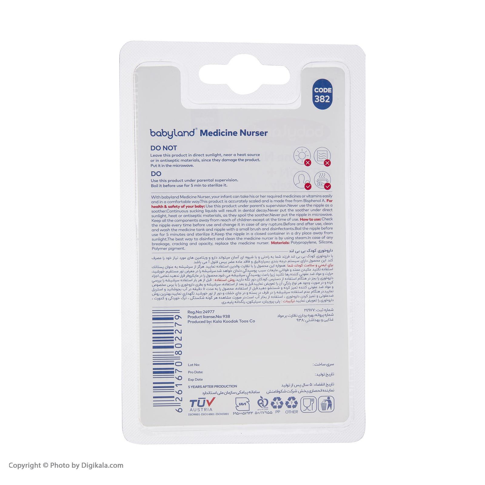 داروخوری بیبی لند مدل 382 ظرفیت 15 میلی لیتر - - 3