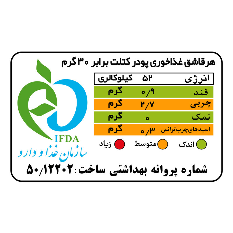 پودر کتلت ضامن - 150 گرم