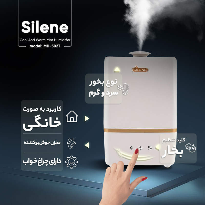 بخور سرد و گرم سایلن مدل MH-502T