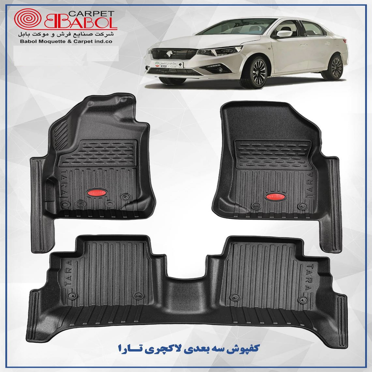 کفپوش پنج بعدی لبه دار بابل کارپت مدل لاکچری مناسب برای تارا