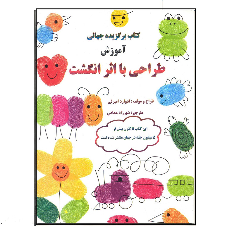 کتاب آموزش طراحی با اثر انگشت اثر ادوارد اد امبرلی نشر فخراکیا