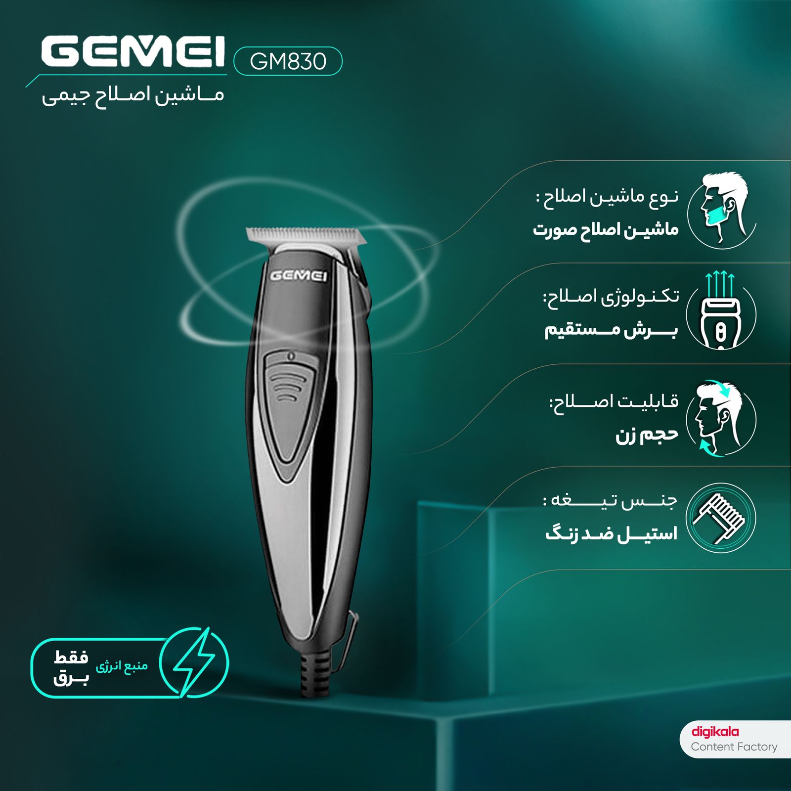 ماشین اصلاح موی صورت جیمی مدل GM830 -  - 10