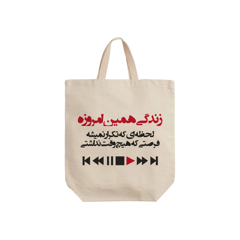 ساک خرید ترمه طراحان ایده مدل زندگی همین امروزه کد trm061 - S