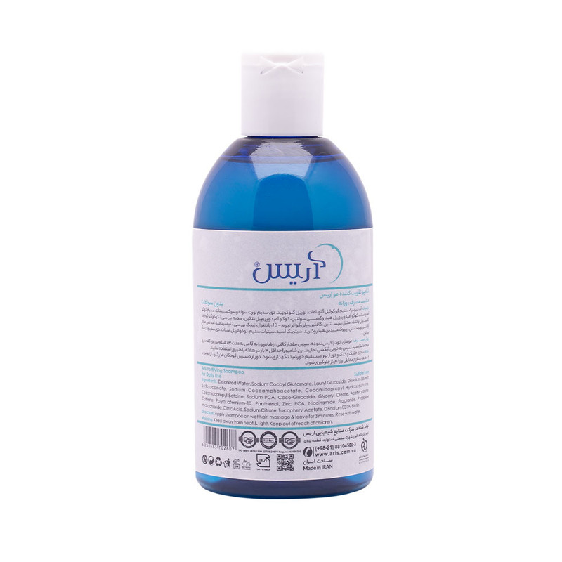شامپو تقویت کننده مو اریس مدل روزانه حجم 250 میلی لیتر