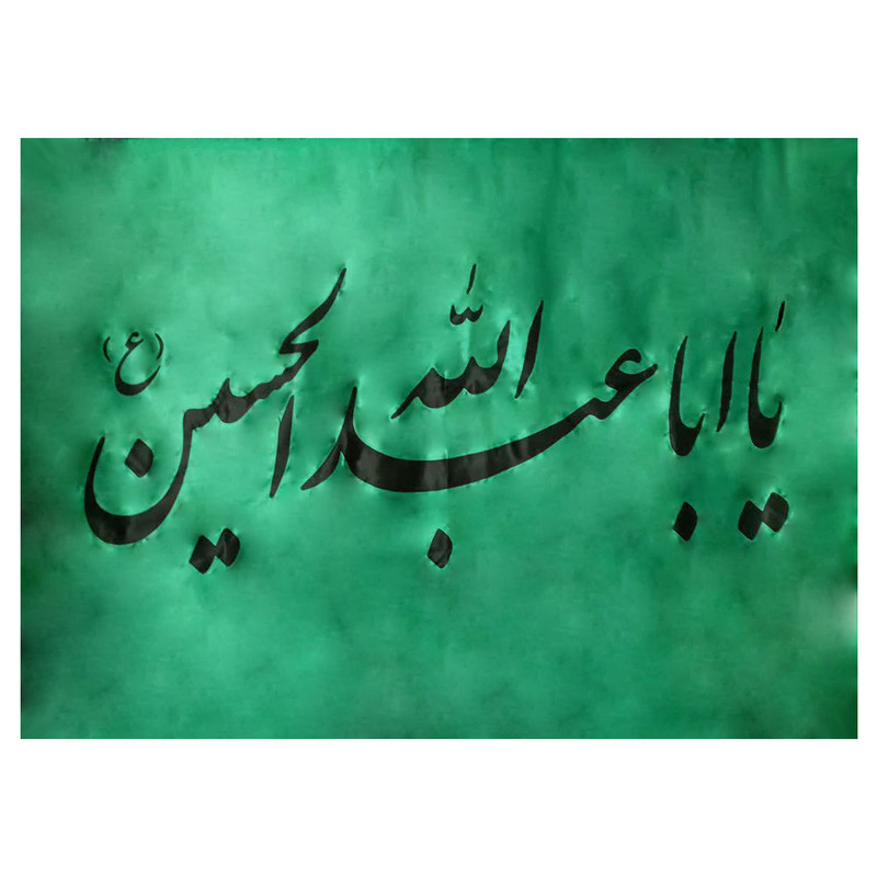 پرچم مدل یا اباعبدالله الحسین ع