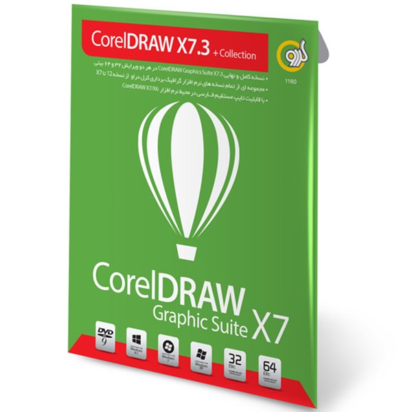 مجموعه نرم افزارهای Corel Draw X7.3 گردو بهمراه Collection - نسخه 32 و 64 بیتی