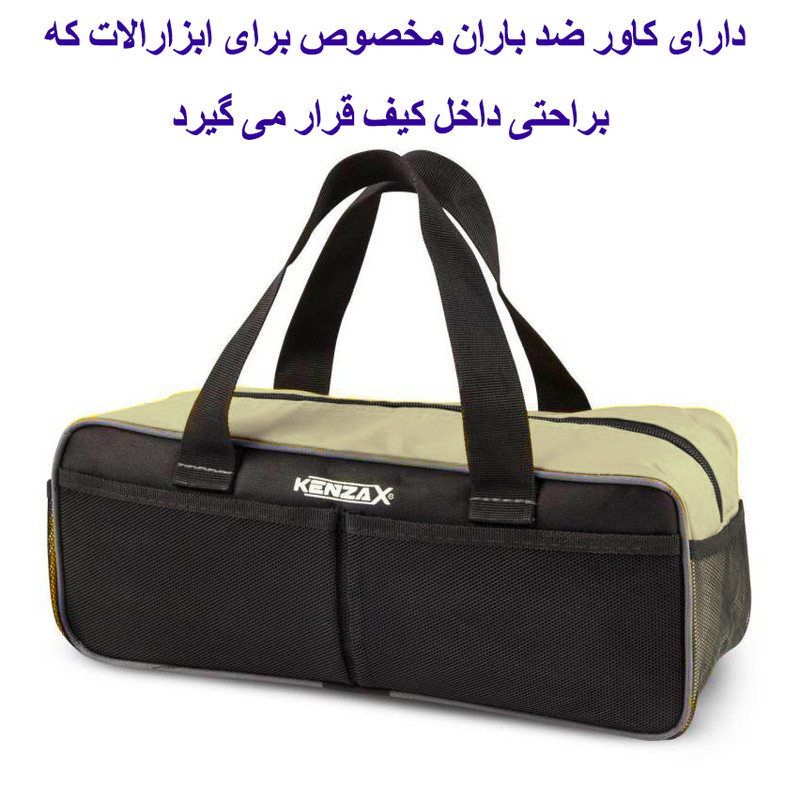 کیف ابزار کنزاکس مدل کاوردار