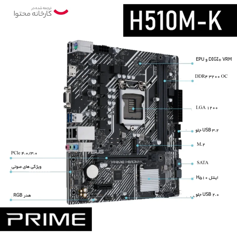 مادربرد ایسوس مدل PRIME H510M-K عکس شماره 9