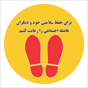 برچسب ایمنی و راهنما طرح فاصله اجتماعی کدSZ5001 بسته 4 عددی