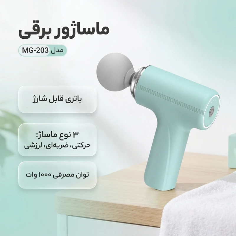 عکس شماره 2 : ماساژور برقی مدل mg-203