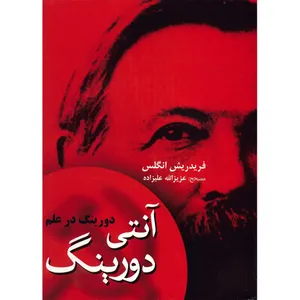 کتاب آنتی دورینگ، دورینگ در علم اثر فریدریش انگلس