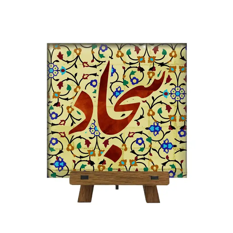 کاشی مدل سجاد کد cs10 به همراه پایه