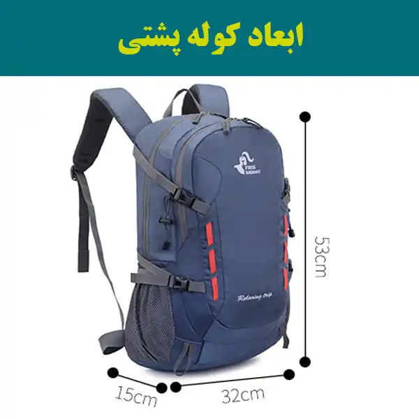 کوله پشتی فری نایت مدل FK-216