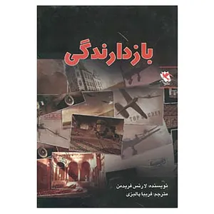 کتاب بازدارندگی اثر لارنس فریدمن