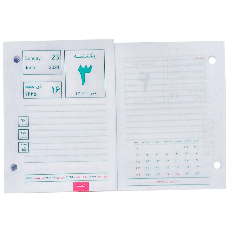 تقویم رومیزی سال 1403 مدل دوسوراخ کد TN تقویم رومیزی سال 1403 مدل دوسوراخ کد TN