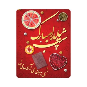 ماوس پد طرح شب یلدا مبارک کد m3065