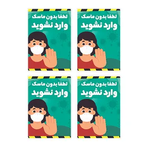 برچسب بازدارنده توییجین وموییجین طرح استفاده از ماسک کد 04 بسته 4 عددی 