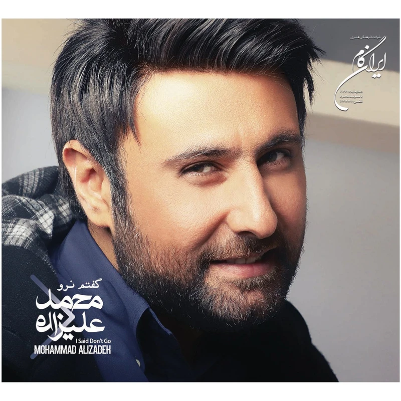 آلبوم موسیقی گفتم نرو اثر محمد علیزاده - بسته بندی دیجی پک