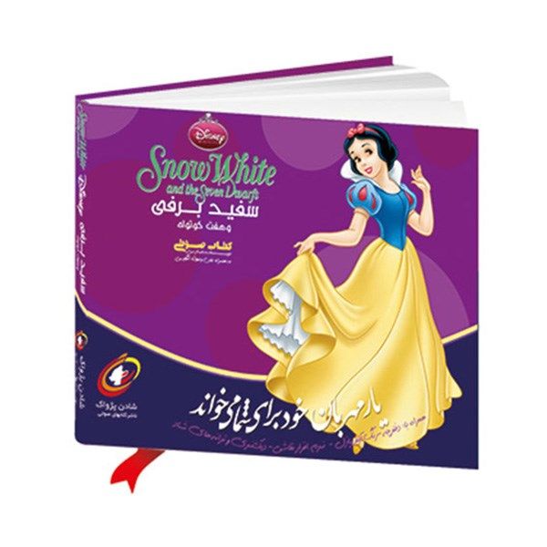 کتاب صوتی سفید برفی