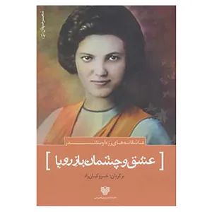 کتاب شعر جهان17 اثر رزه آوسلندر