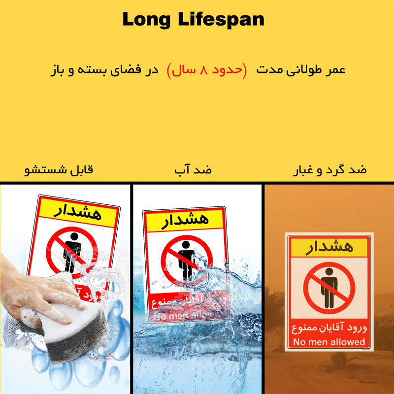 برچسب ایمنی مستر راد طرح ورود آقایان ممنوع مدل HSE-OSHA-1076