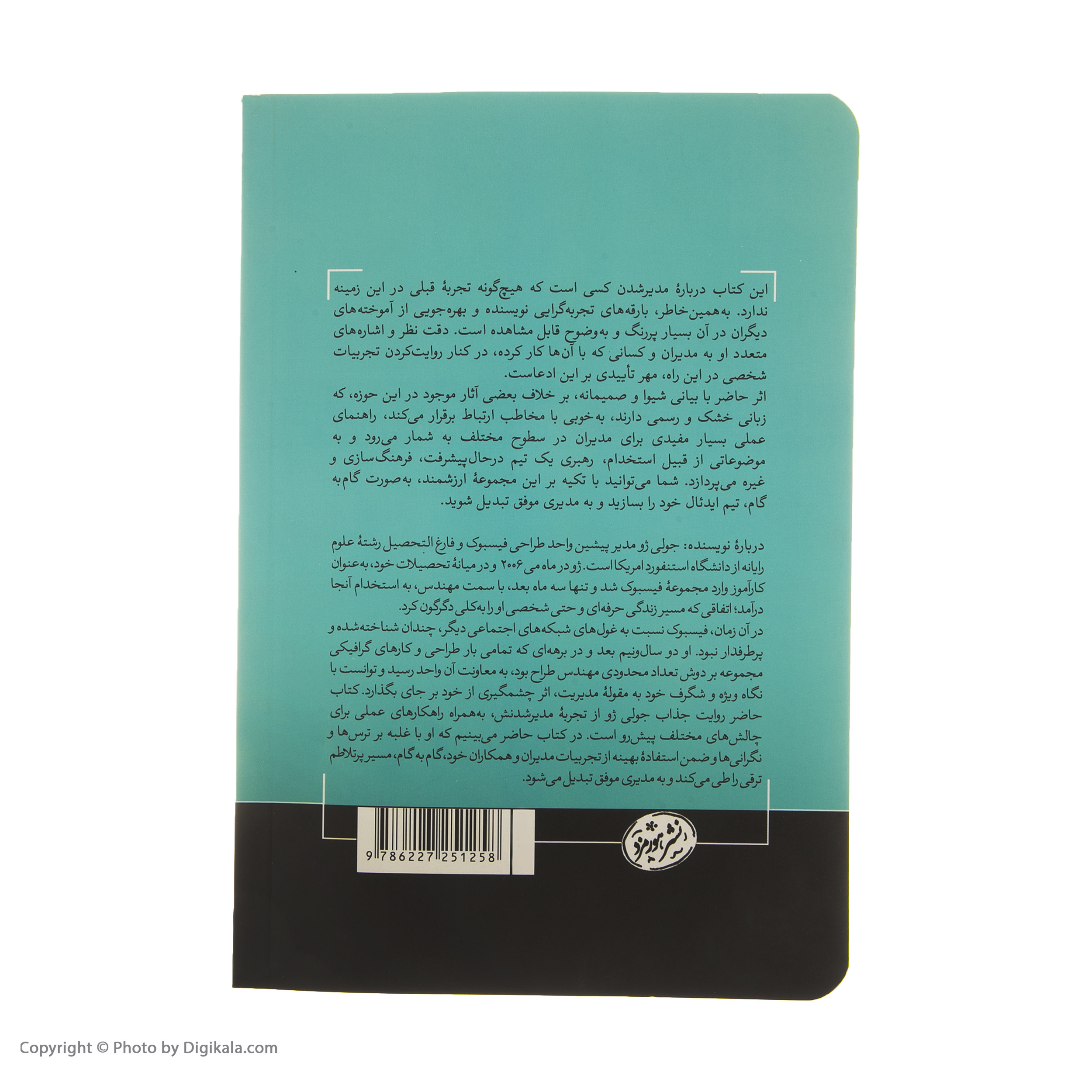 کتاب مدیران بزرگ ساخته می‌شوند اثر جولی ژو نشر هورمزد