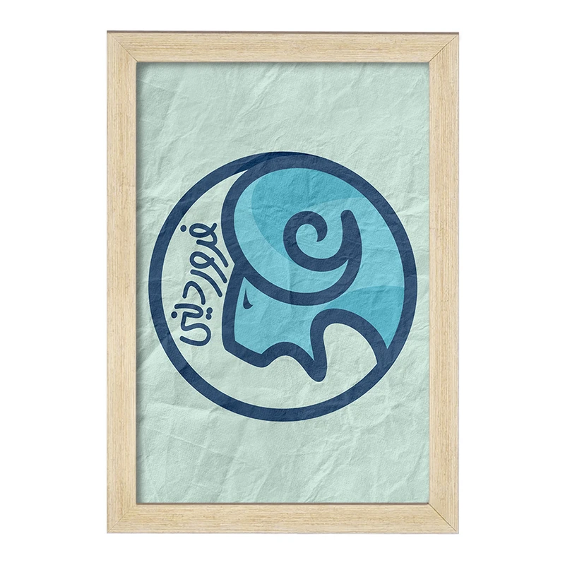 تابلو خندالو مدل ماه تولد فروردین کد 2357