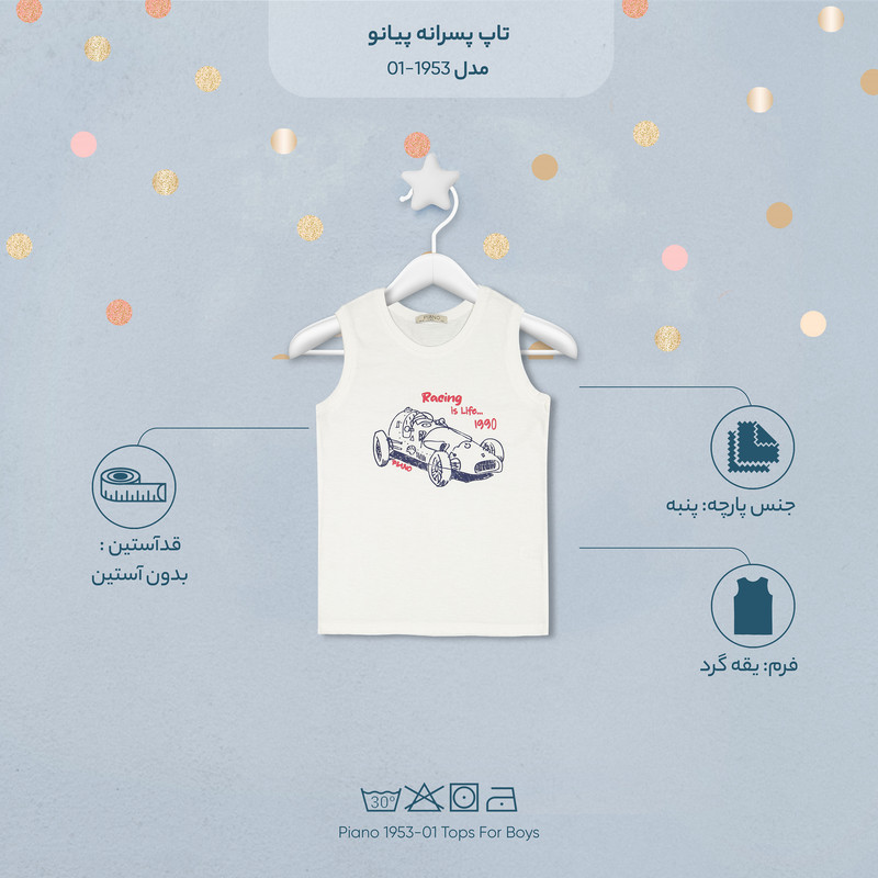 تاپ پسرانه پیانو مدل 1953-01 تاپ پسرانه پیانو مدل 1953-01