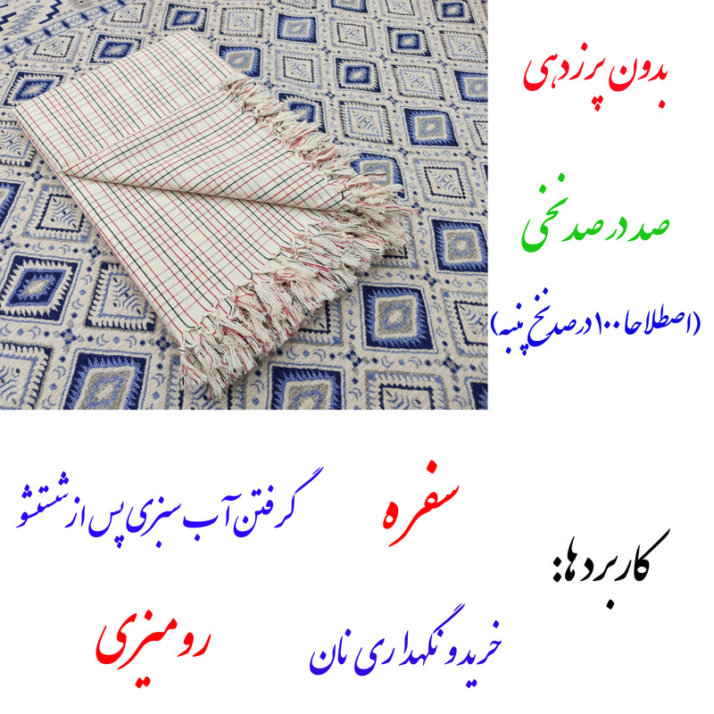 سفره 4 نفره نساجی هنر یزد مدل Pira Yazd کد 0515