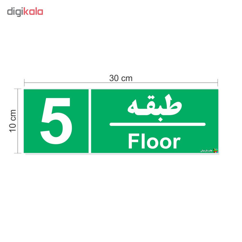 برچسب چاپ پارسیان طرح طبقه پنجم بسته 2 عددی