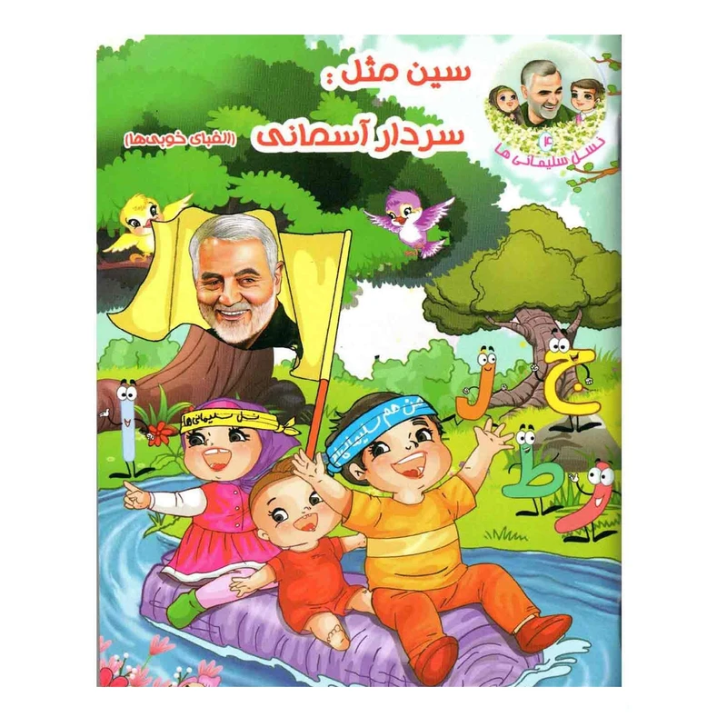 دفتر نقاشی 40 برگ طرح سردار سلیمانی