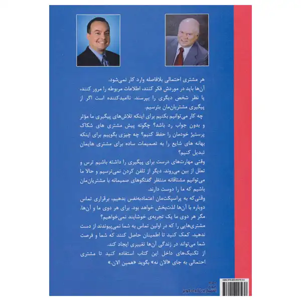 کتاب پیگیری در بازاریابی شبکه ای اثر کیت شرایتر و تام شرایتر انتشارات رخداد کویر