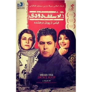 فیلم سینمایی زیر سقف دودی اثر پوران درخشنده