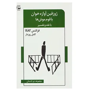 کتاب ادبیات معاصر46 اثر فرانتس کافکا