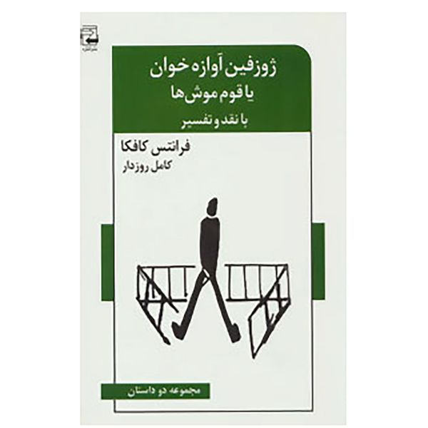کتاب ادبیات معاصر46 اثر فرانتس کافکا کتاب ادبیات معاصر46 اثر فرانتس کافکا