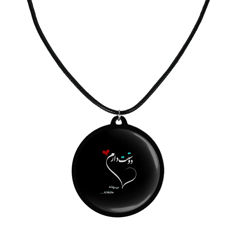 گردنبند مدل دو طرفه طرح دوست دارم بی بهانه عاشقانه کد 1029