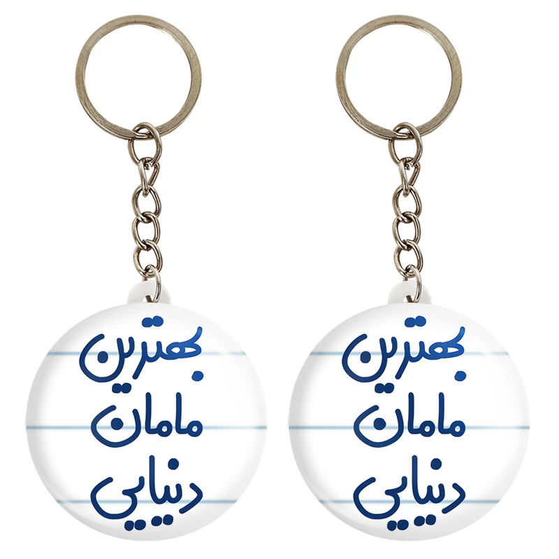 جاکلیدی خندالو مدل بهترین مامان دنیایی کد 6869 مجموعه 2 عددی