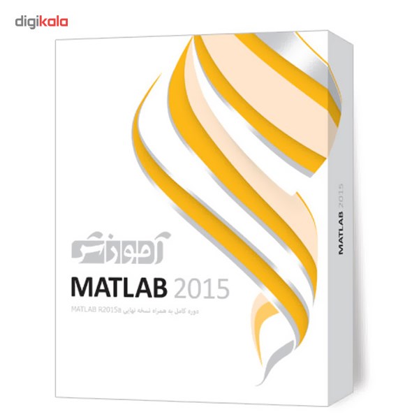 نرم افزار آموزش Matlab 2015 شرکت پرند