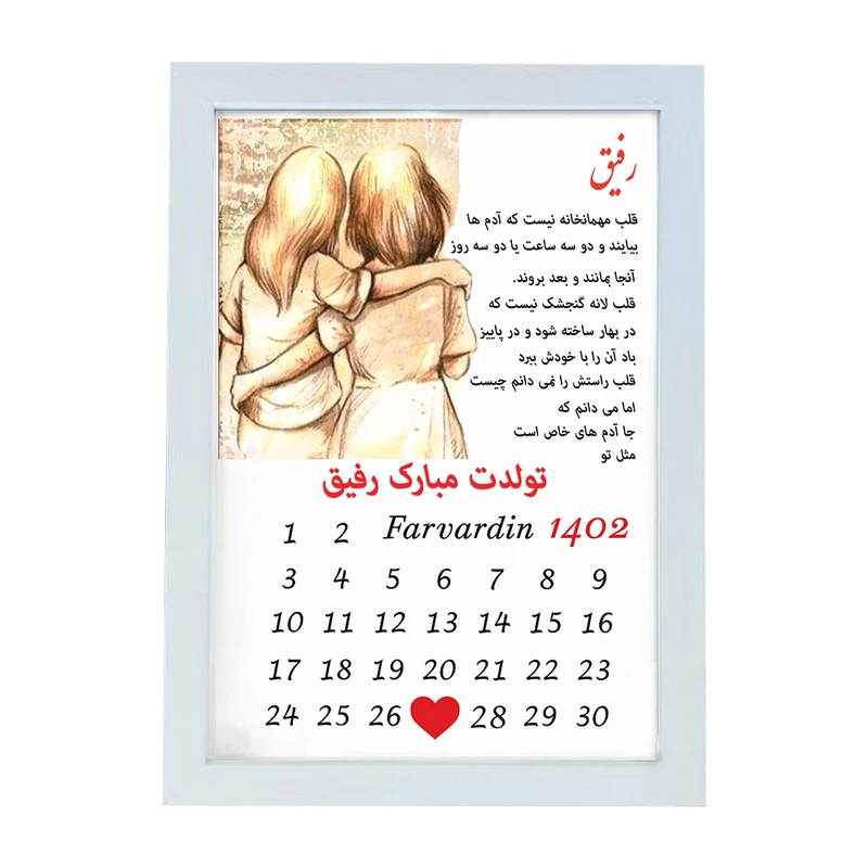 تابلو گالری چهره پرداز رخ مدل هدیه تولد طرح رفیق کد LOVE_10087