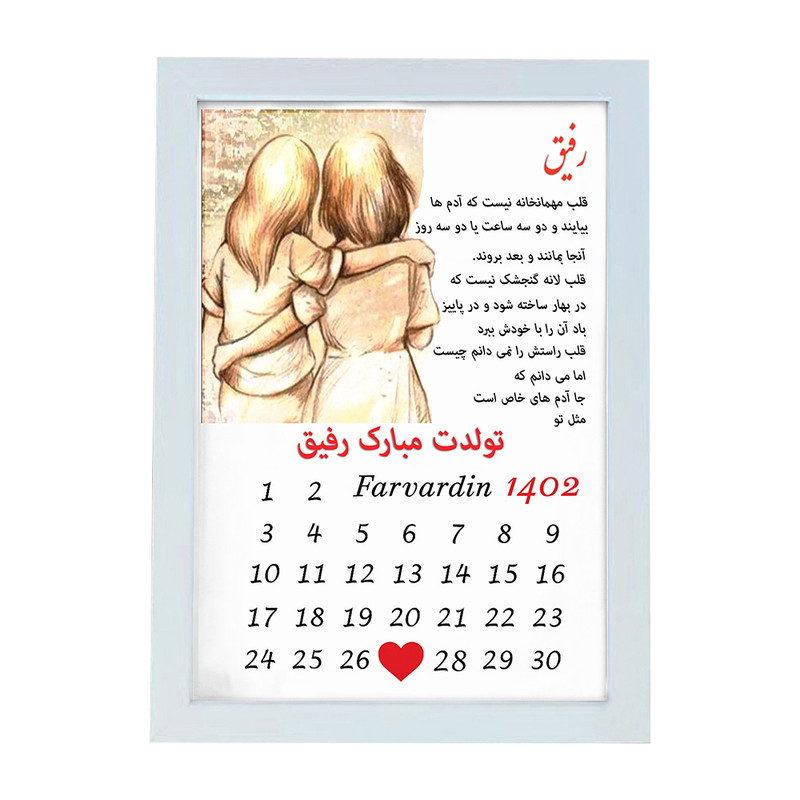 تابلو گالری چهره پرداز رخ مدل هدیه تولد طرح رفیق کد LOVE_10087