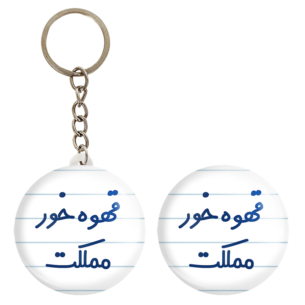 پیکسل خندالو مدل قهوه خور مملکت کد 6693 به همراه جاکلیدی