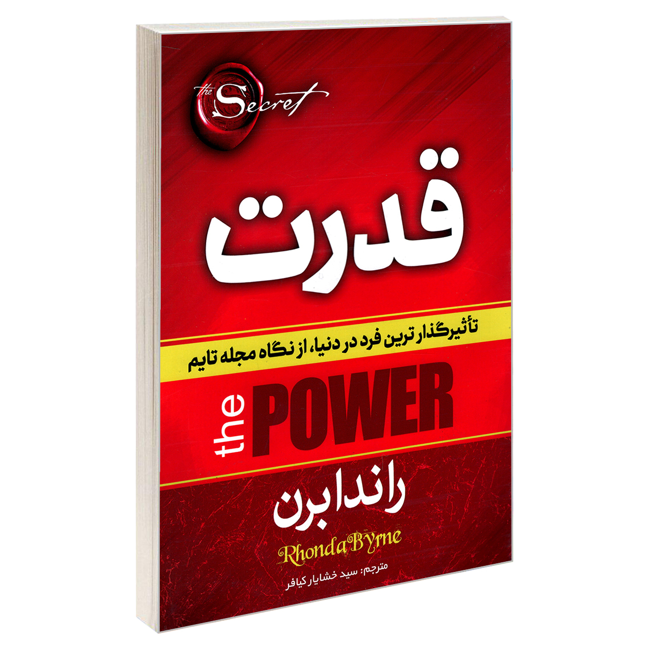 کتاب قدرت اثر راندا برن نشر کدیور