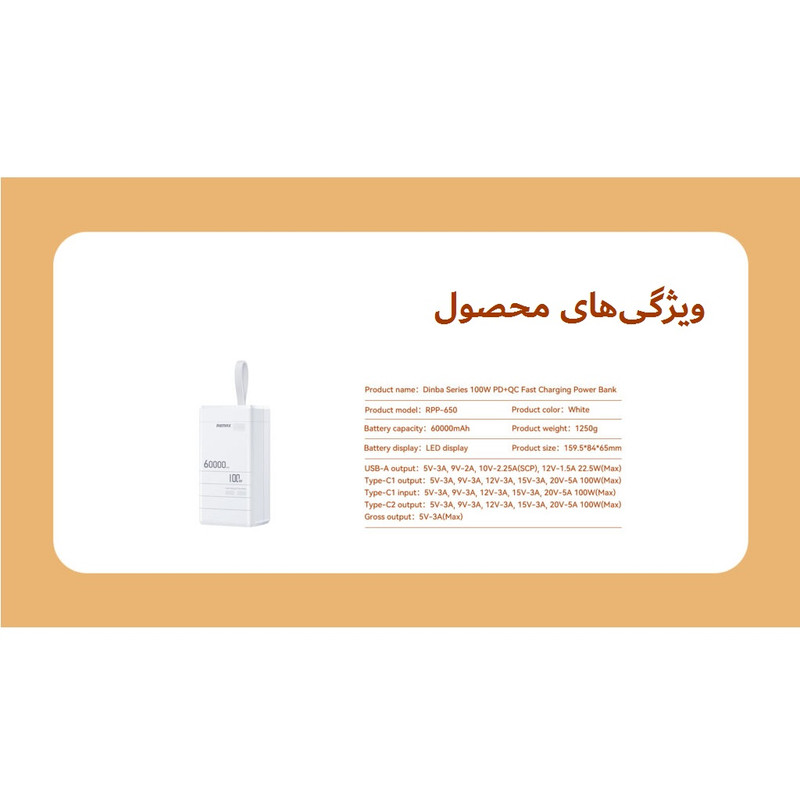 پاوربانک ریمکس مدل RPP-650 ظرفیت 60000 میلی آمپر ساعت