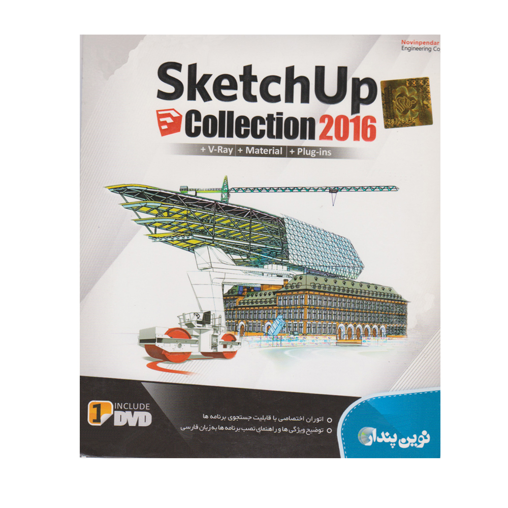 مجموعه نرم افزار Sketchup Collection 2016 نشر نوين پندار