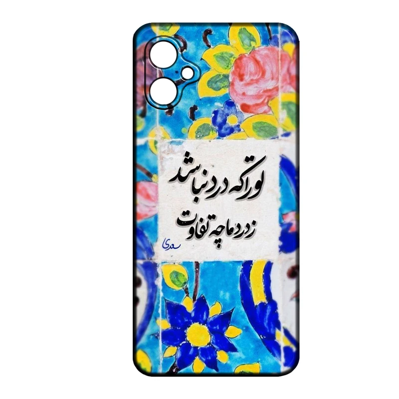 کاور طرح شعر کد 388 مناسب برای گوشی موبایل سامسونگ Galaxy A05
